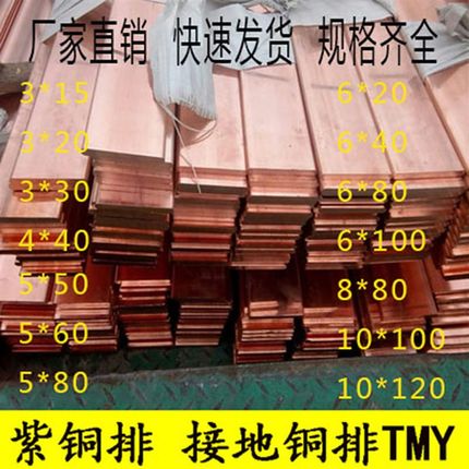 紫铜紫铜机房镀锡紫铜排条母排加工扁排t2t3折弯红铜打孔排铜排排