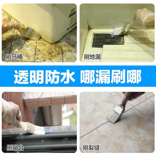 莱仕德外墙透明防水胶屋顶卫生间防水涂料补漏胶免砸砖浴室堵漏