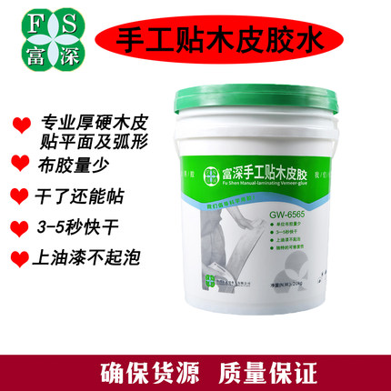 富深木工胶水手工贴木皮胶GW-6565拼板贴皮胶压板胶白乳胶家具胶