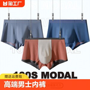 新品浙锦同款100支莫代尔双面裸感男士内裤男冰丝无痕四角裤平角