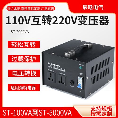 升降变压器110v转220v 加拿大升压降压220V转110vZ2000W