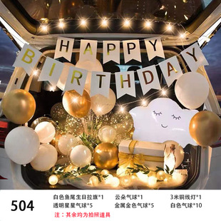 汽车后备箱惊喜布置男孩生日装 饰求婚表白儿童女儿车尾箱生日惊喜