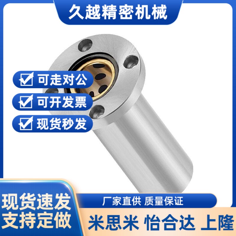 双切边椭圆加长石墨铜套直线法兰轴承LMH8 10 12 13 16 20 25 30
