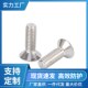 现货304不锈钢十字沉头螺钉沉头螺丝十字平头螺丝 平头机丝