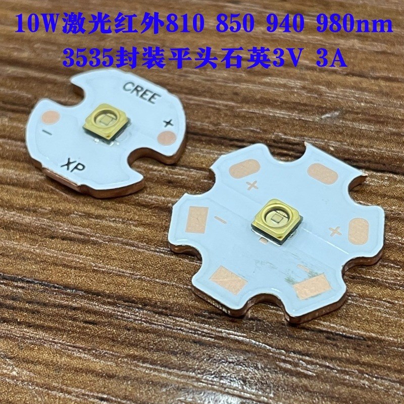 3535 IR 10W红外线激光补光灯珠3V3A石英单芯片810/850/940/980nm