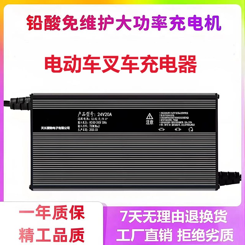 大功率充电机29.2V29.4V25.2V20A电动叉车扫地工程车锂电池充器