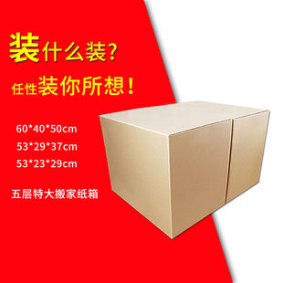 纸壳箱搬家公h司办公室搬家搬书大纸箱子打包箱神器整理装资料超