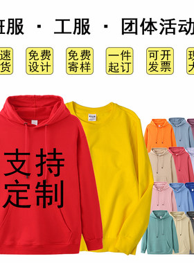 班服定制卫衣印logo连帽加绒同学聚会长L袖印图大码宽松外套工作