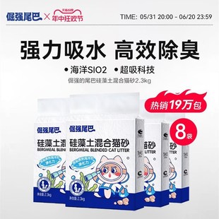 尾巴硅藻土混合猫砂无尘豆腐8包除臭膨润土宠物用品冲厕所 倔强