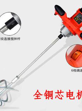 新品电锤钻手持旋转电钻打浆家用工业电动搅拌器油漆涂料搅拌机灰