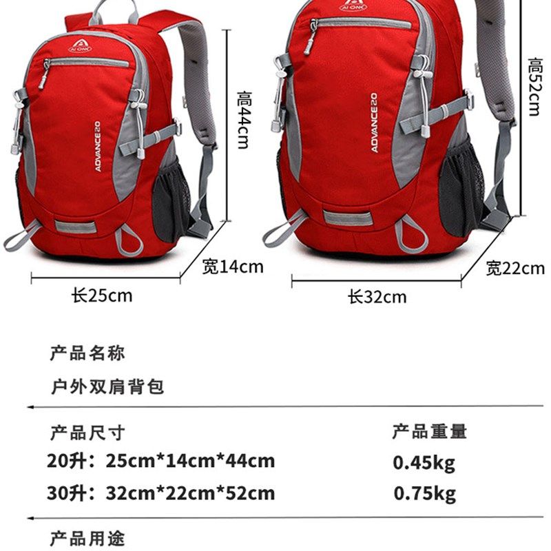 户外运动双肩包男女轻便多功能徒步旅行背包30L越野骑行登山包20L