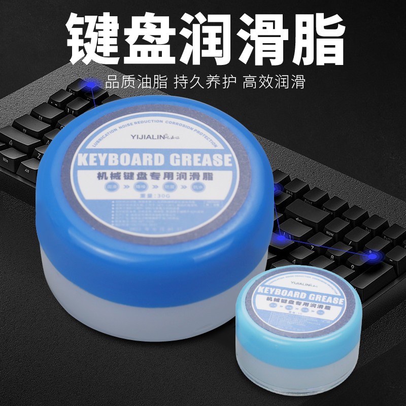 现货机械键盘润滑k脂专用润滑油卫星轴体弹簧润轴润滑消音降噪保