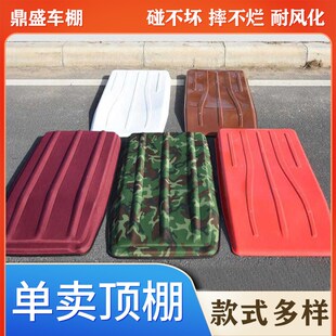 三轮车车棚雨棚顶棚电动三轮车雨棚车篷顶盖挡雨顶注塑皮革