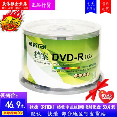 铼德RITEK 档案系列DVD-R/DVD+R光盘4.7G空白光盘50片装dvd刻录盘