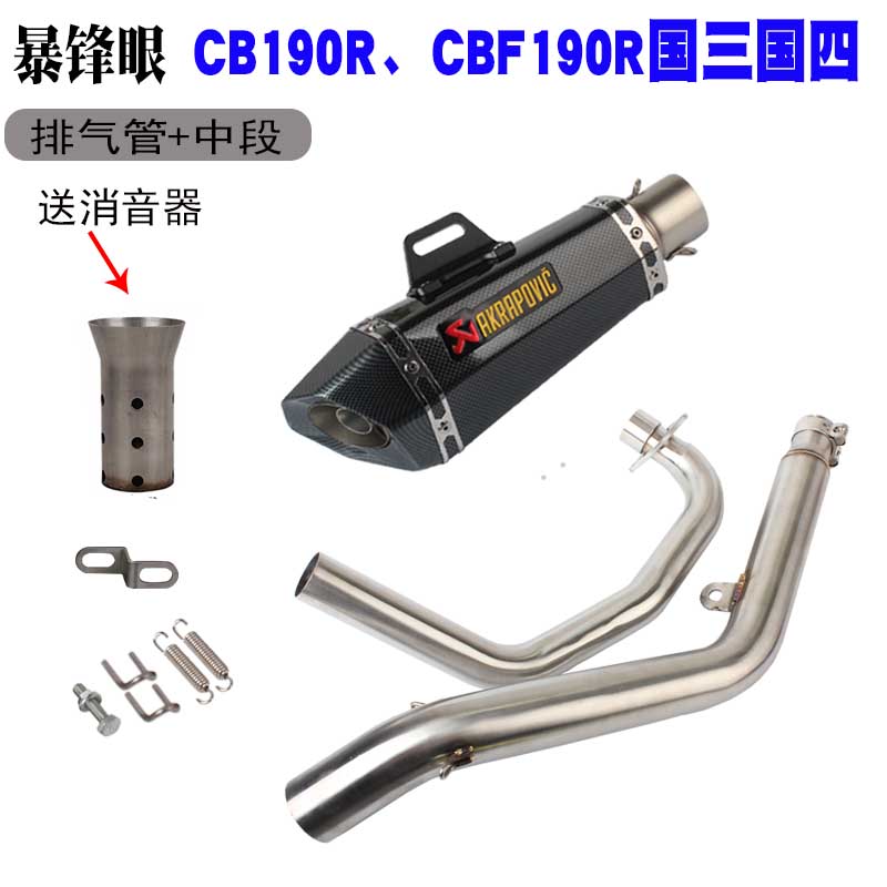 直销新品CB190R排气消声器暴锋z眼CBF190R改装排气管消声器无损安