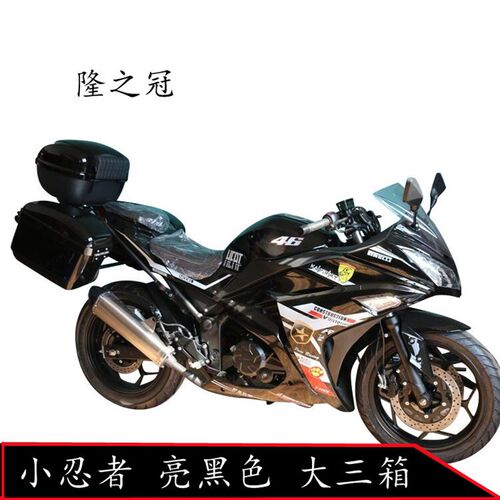 宝雕小忍者V6摩托车边箱 永源350 R3 枭风 国威 地平线后备箱尾架
