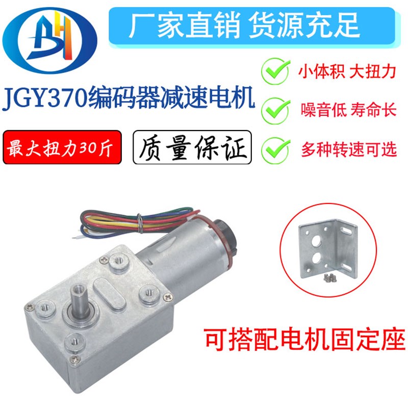 JGY370直流马达编码器减速电机低速机12V24V自锁力强涡轮蜗杆*