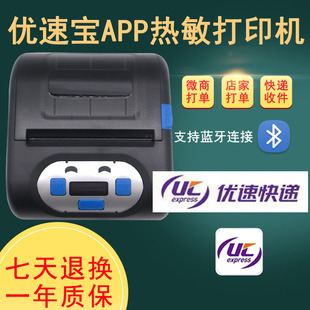 蓝牙UC888热敏不干胶标签打单 PP802快递电子面单打印机物流便携式