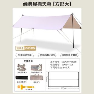 直销新品 天幕户外露营帐篷遮阳y可携式 野营方形银黑胶涂层防晒遮