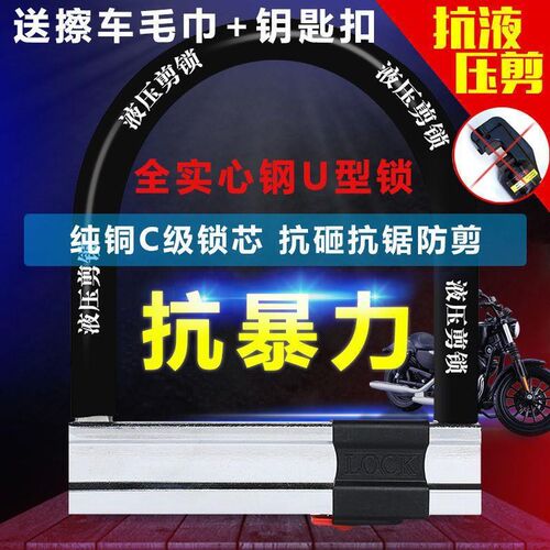 动车锁C级电摩轮托车锁自行车锁三车锁电盗瓶车防锁U型376锁抗液