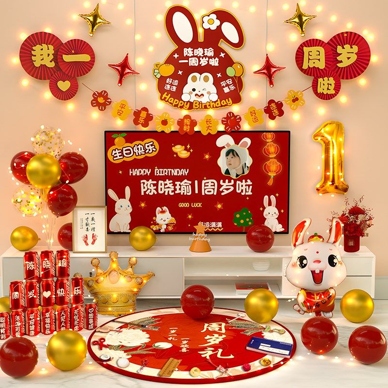 宝宝一周岁生日布置背景墙抓周道具仪式感兔中式场景装饰男孩女孩,节庆用品/礼品,气球,淘宝优惠券,粉丝福利购,淘宝优惠卷