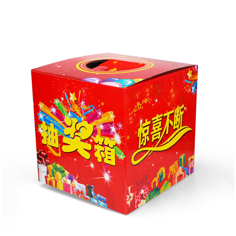 纸质抽奖箱创意抽签球抽奖盒子红色摸奖摇奖箱小号个性可爱趣味乒