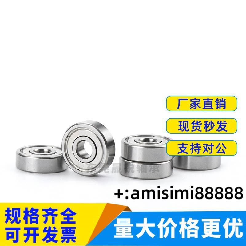 小径滚珠轴承C-E SE 682 683 684 685 686 687 688ZZ AZZ不锈钢
