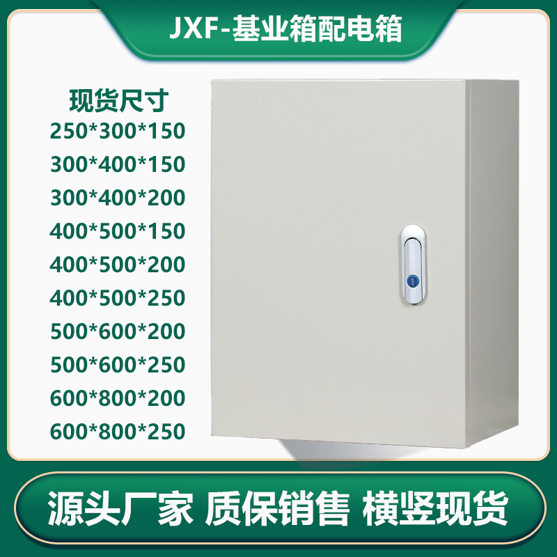 配电箱JXF1控制箱挂墙箱强电箱室内设备箱布线箱电箱开关箱基业箱