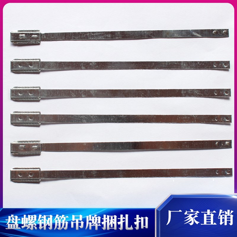 盘螺钢筋线材钢材广告标牌标签吊牌锁扣挂钩吊钩捆扎带挂扣铁皮扣