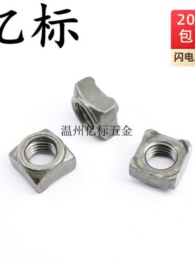 标准M14x1.5/2.0四方A型焊接螺母GB13680方形螺帽Q37114A国标紧固