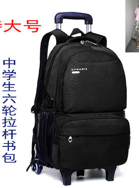 多口袋特大c号初中学生男孩子儿童爬楼梯三六轮拉杆书包可拆卸高