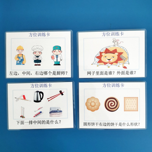 看图提出问题回答宝宝认知方位词方位泛化训练卡片自闭症宝宝教具
