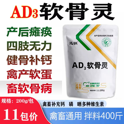 AD3软骨灵兽用猪牛羊产后瘫痪跛行鸡鸭鹅软壳蛋啄羽啄肛补钙促长