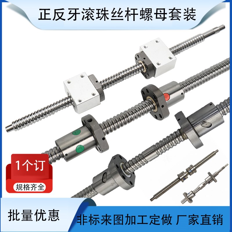 左右旋滚珠丝杆丝杠SFURL1605 1610 2005 2010 2505 2510 3205 10