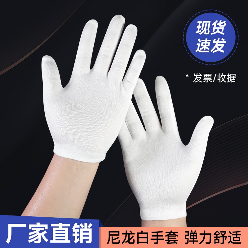 热销白手套透气尼龙薄款礼仪文玩开车防晒车间工作干活用男女劳保