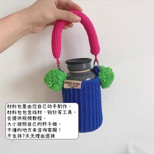 【材料包】王奈奈手作保温杯套毛球DIY手工钩织手提袋可爱礼物
