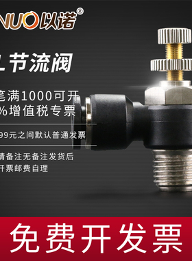 气动快速接头节流阀调速阀SL4-M5/SL8-02/SL6-01/SL10-04/SL12-04
