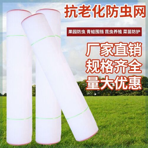 防虫网农用蔬菜大棚加厚防虫纱网专用防蝇网养猪场防蚊网纱窗网