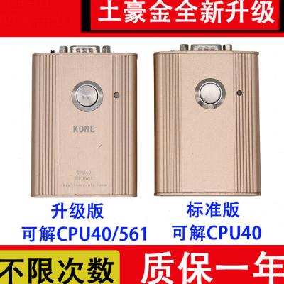 通力电梯/巨人通力/CPU40CPU561主板不限次数升级版(CPU40和561