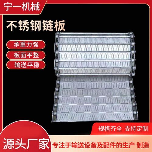 04不锈钢链板清洗机网链冲孔链板面包蛋糕冷却工业重型输送链板