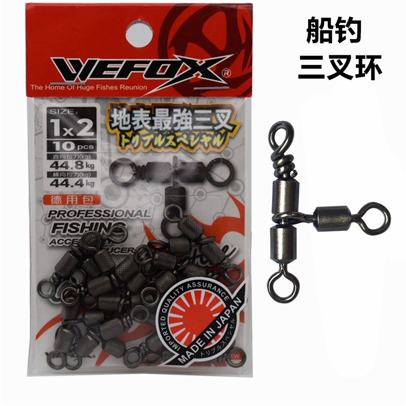 台湾威狐VEFOX T型三叉转坏 船钓连接器分叉八字环海钓转环小配件