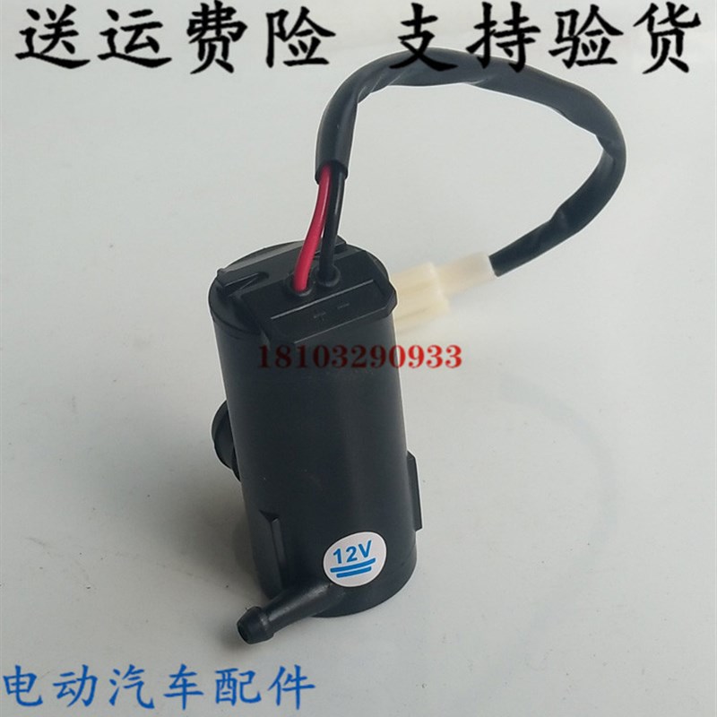 现货适配道爵圆梦者御捷祥和乐唯V2电动汽车雨Q刷雨刮喷水壶电机