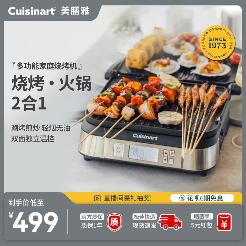 美膳雅美式可拆卸多功能家用无烟牛排机早餐机电饼铛火锅烧烤机