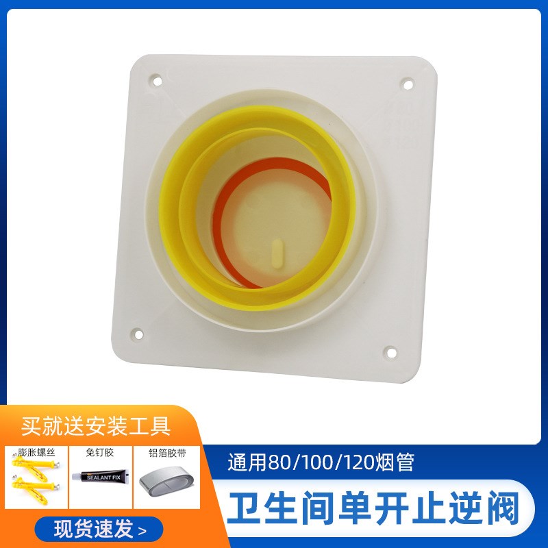 工厂直供抽油烟机止逆阀品牌通用厨房烟机配件R防串味止回阀防烟