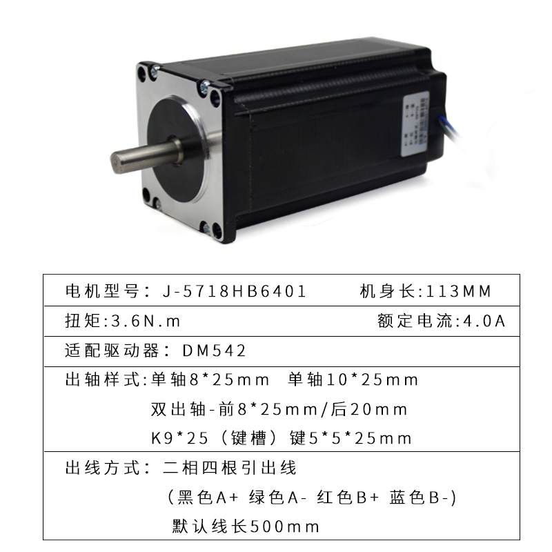 混合式57步进电机扭矩3.6nm高113mm步进驱动器马达两相1.8度