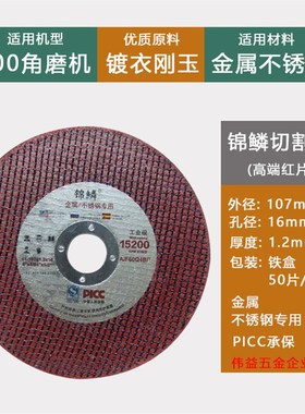 锦鳞切割片100角磨机砂轮片不锈钢金属超薄树脂增强百叶片
