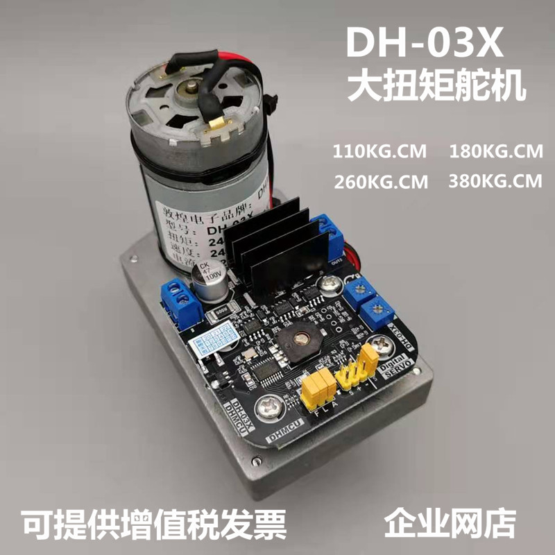 自制舵机DIY大型直流电调 舵机驱动板 舵机控制板 舵机控制器