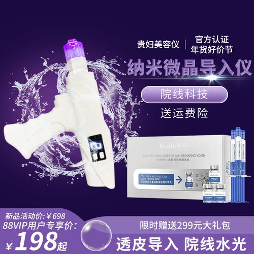 纳米微晶水光家用自打仪器原液全自动美容仪美容院mts中胚导入仪