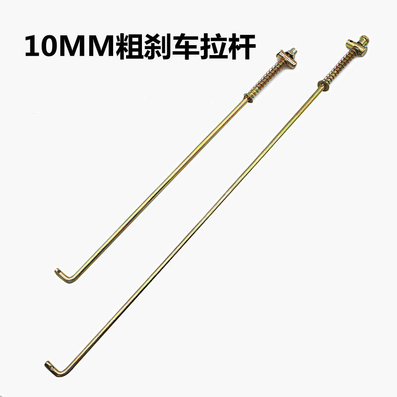 速发电动三轮车刹车杆o拉杆电动车摩托车刹车杆脚刹杆带弹簧刹车