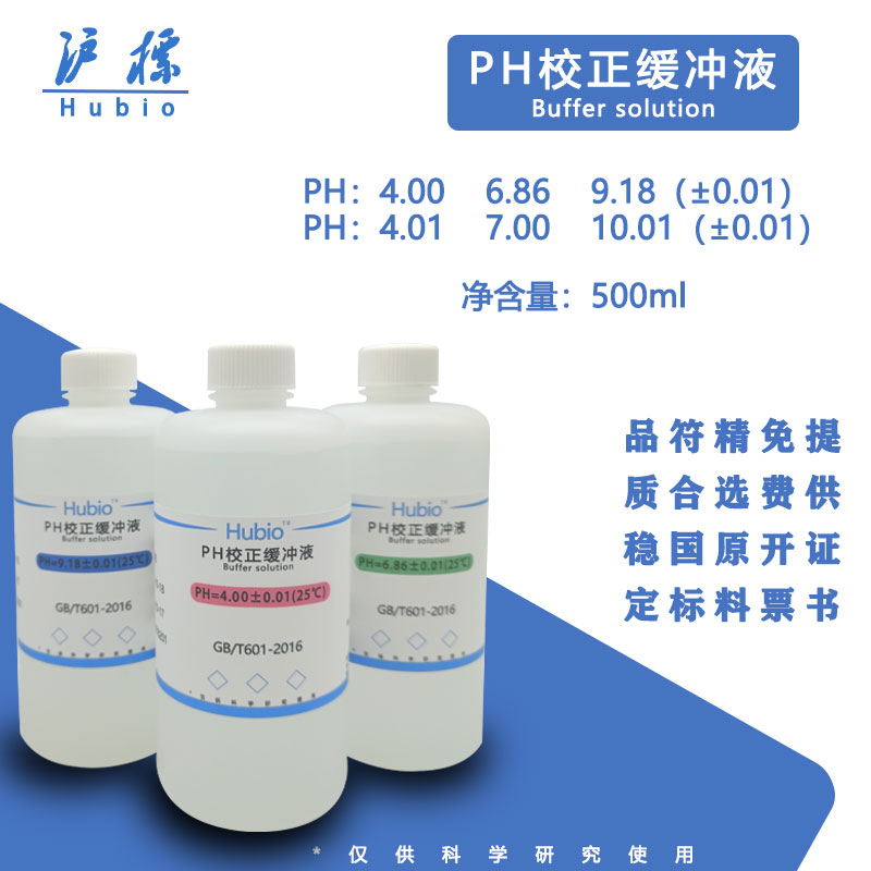 pH标准缓冲溶液酸度计pH笔校准校正液pH缓冲剂4.00/6.86/9.18全套